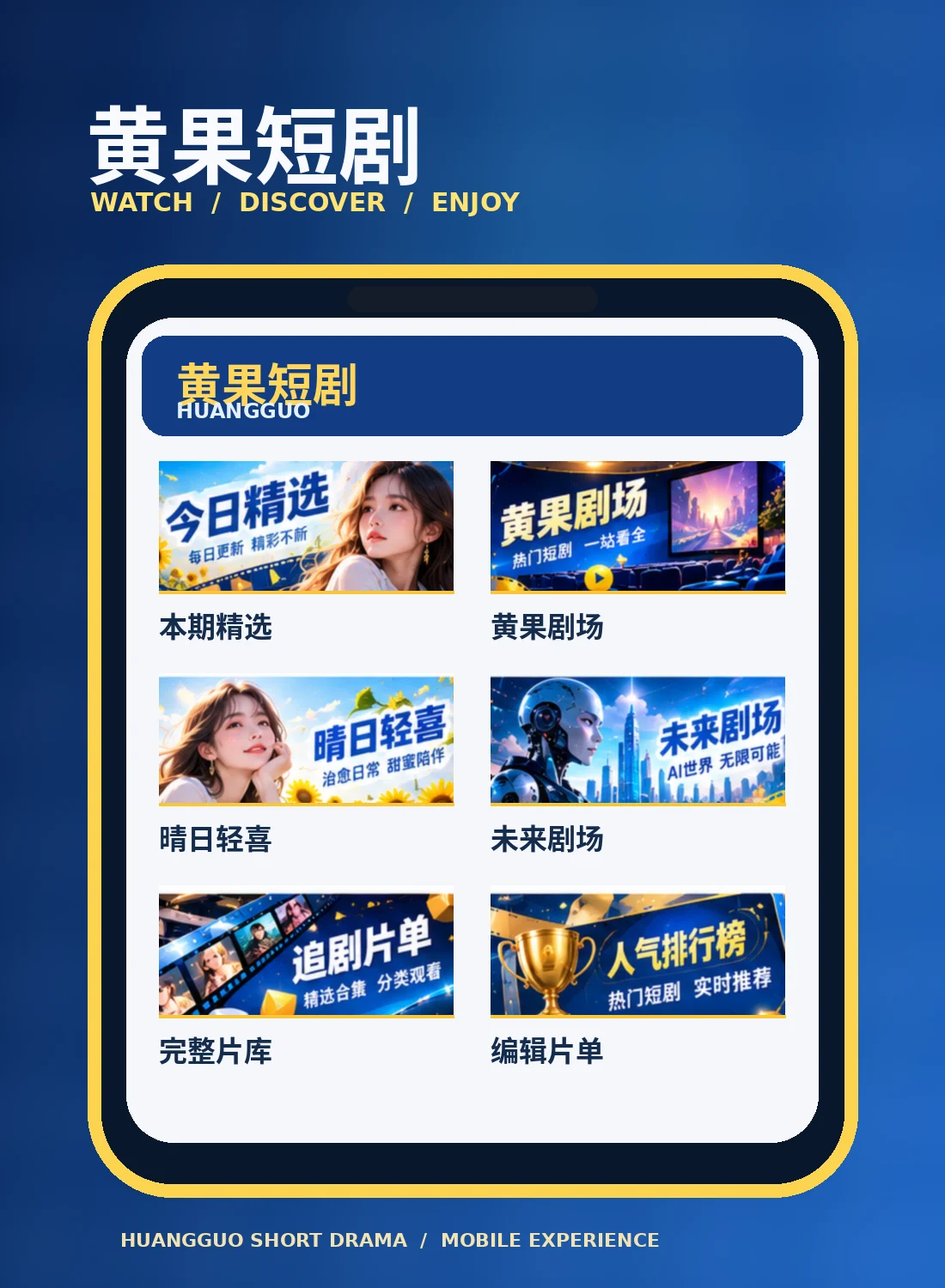 移动端黄果短剧阅读展示